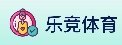 乐竞体育 logo